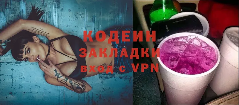 Кодеин напиток Lean (лин) Называевск